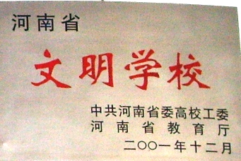 文明学校